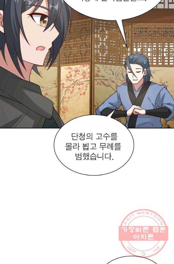 흑룡재림 97화 20