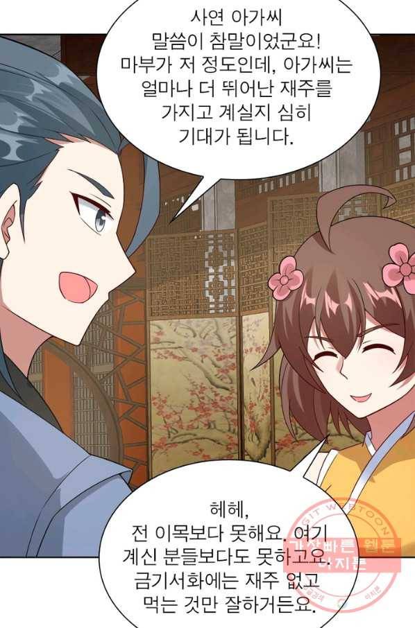 흑룡재림 97화 22