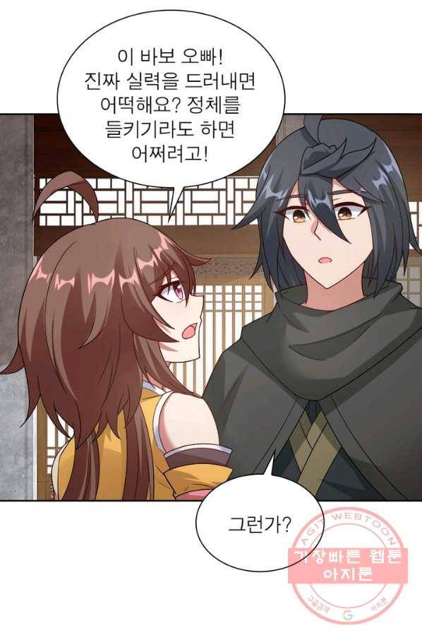 흑룡재림 97화 25