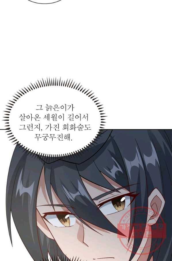 흑룡재림 97화 28