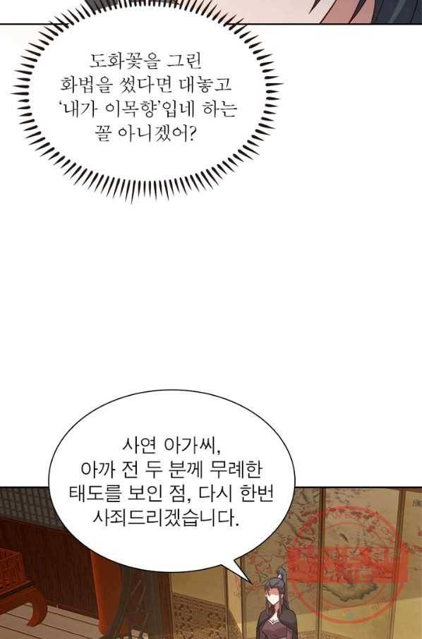 흑룡재림 97화 29