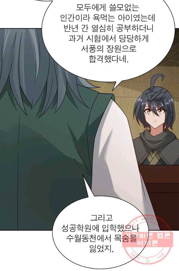 흑룡재림 97화 41