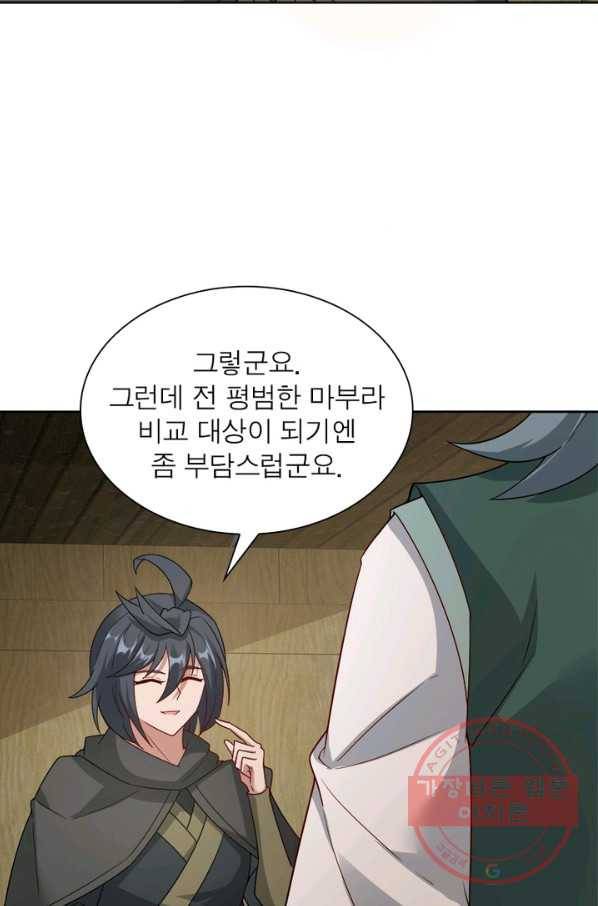 흑룡재림 97화 43