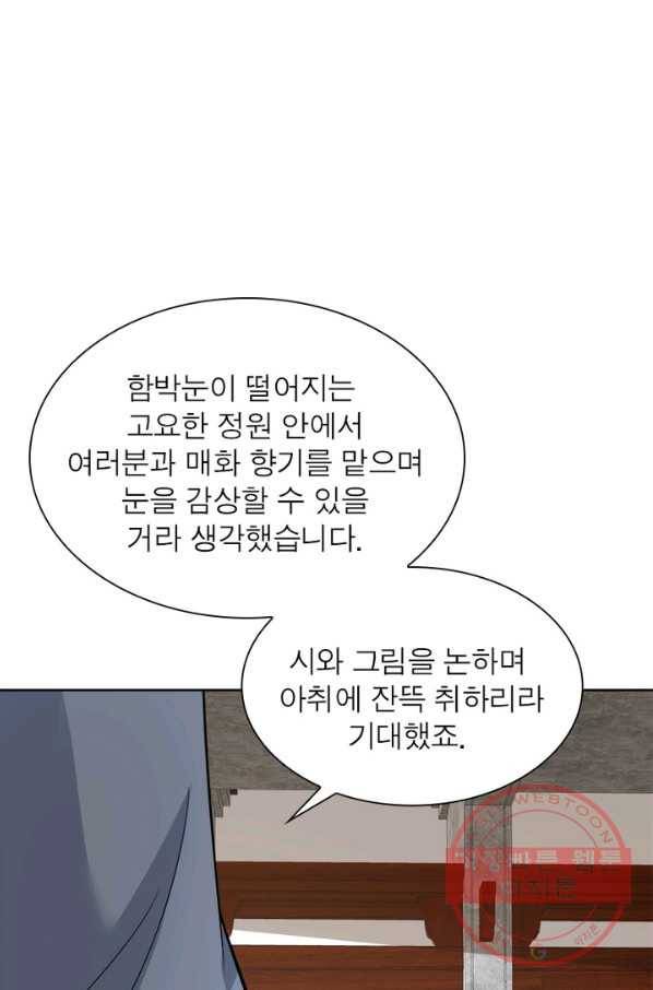 흑룡재림 97화 48