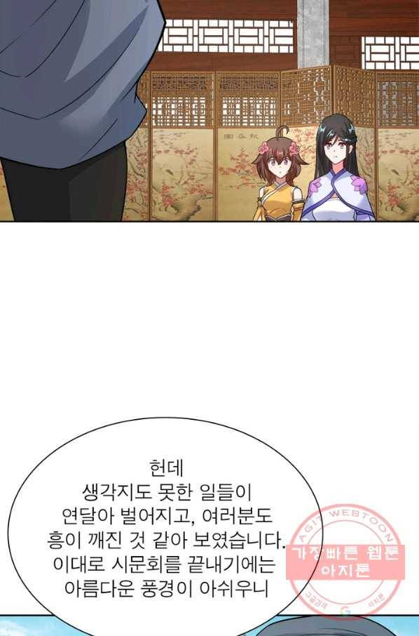 흑룡재림 97화 49