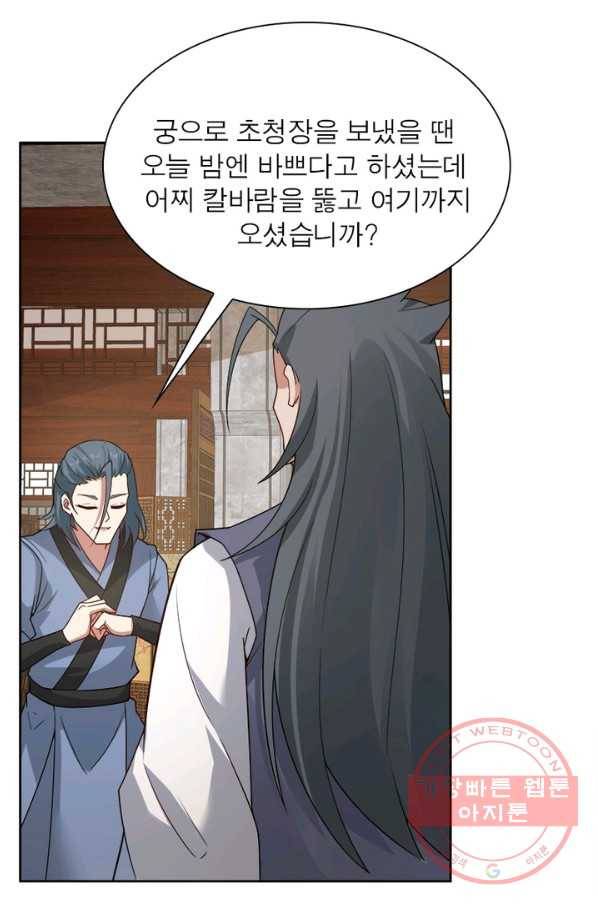 흑룡재림 97화 55