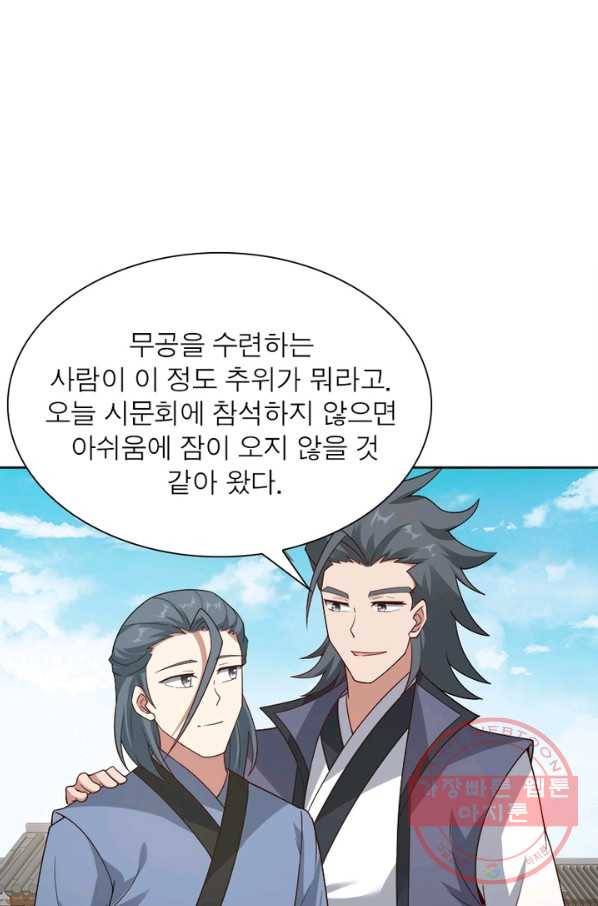 흑룡재림 97화 57