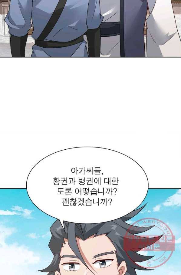 흑룡재림 97화 58