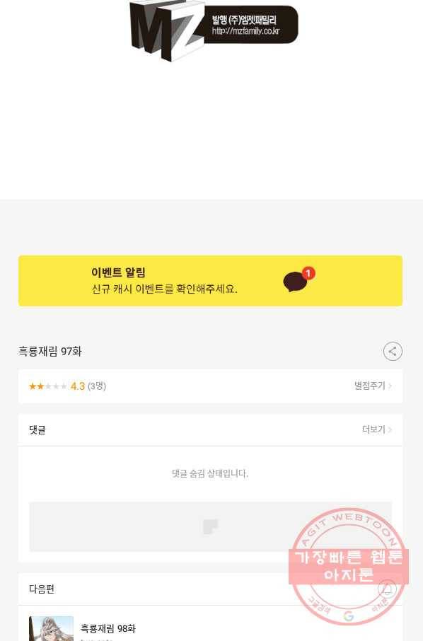 흑룡재림 97화 60