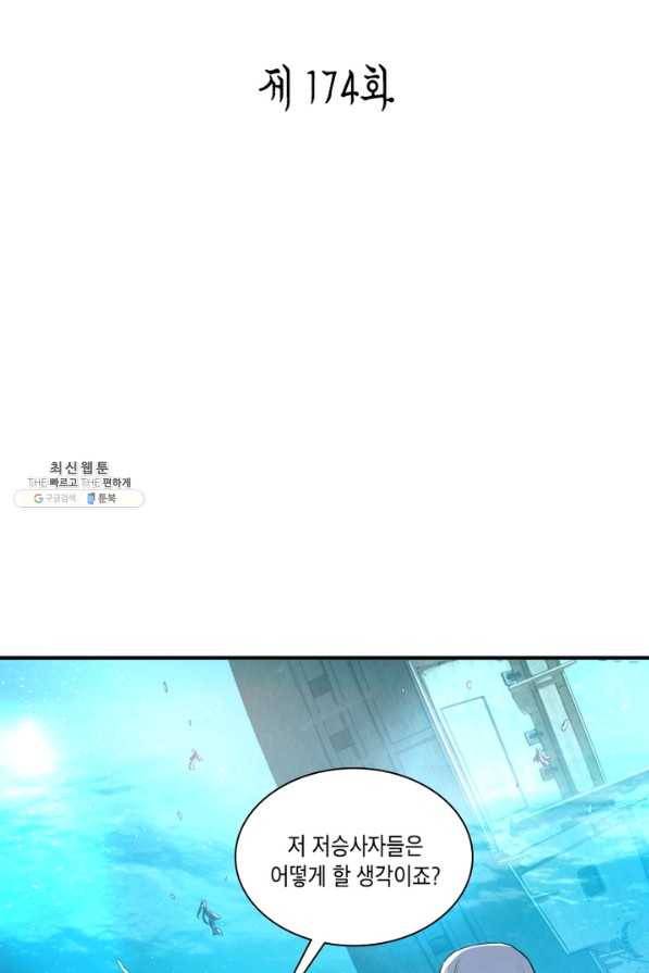 수련만 삼천년 174화 2