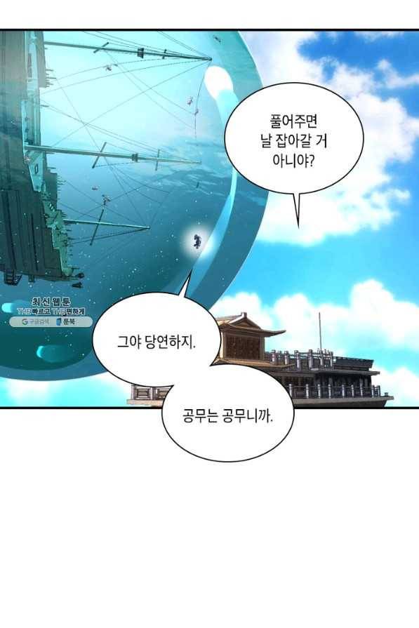수련만 삼천년 174화 5