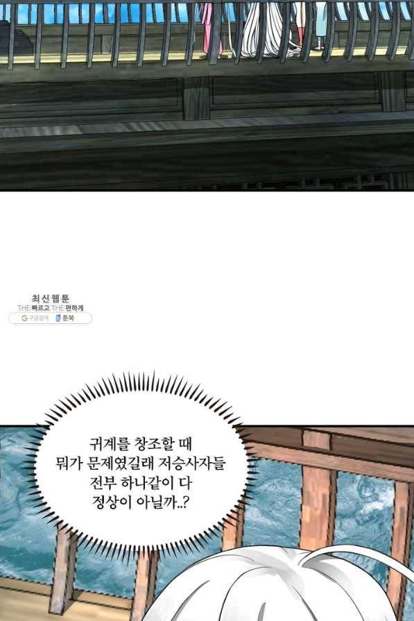 수련만 삼천년 174화 9