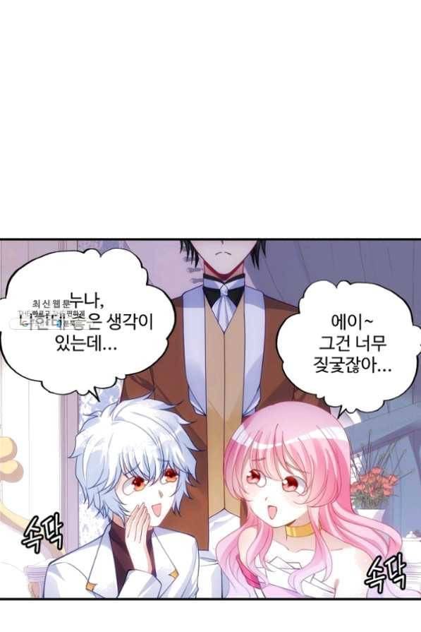 황녀의 생존법칙 152화 2