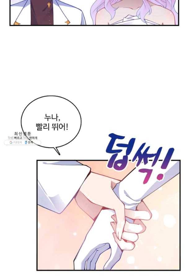 황녀의 생존법칙 152화 5