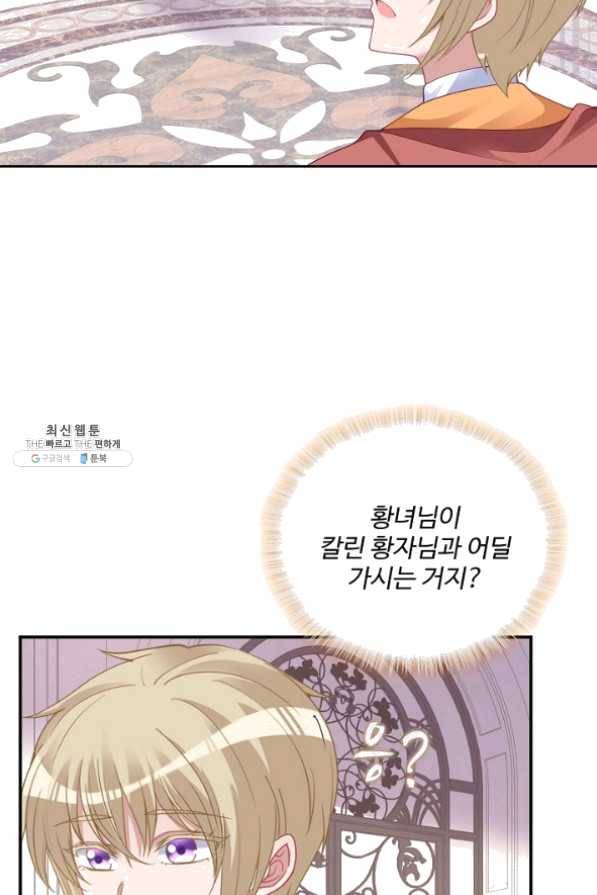 황녀의 생존법칙 152화 8