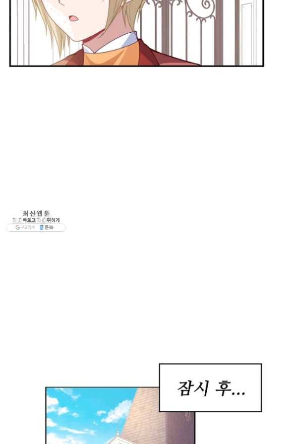 황녀의 생존법칙 152화 9