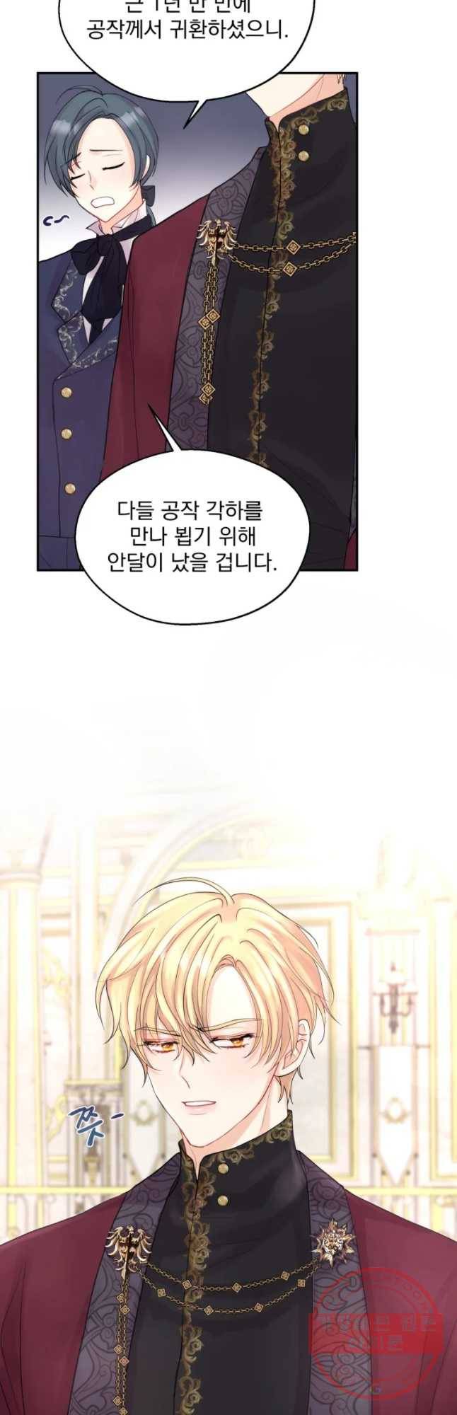 로엘린은 미래를 걷는다 3화 2