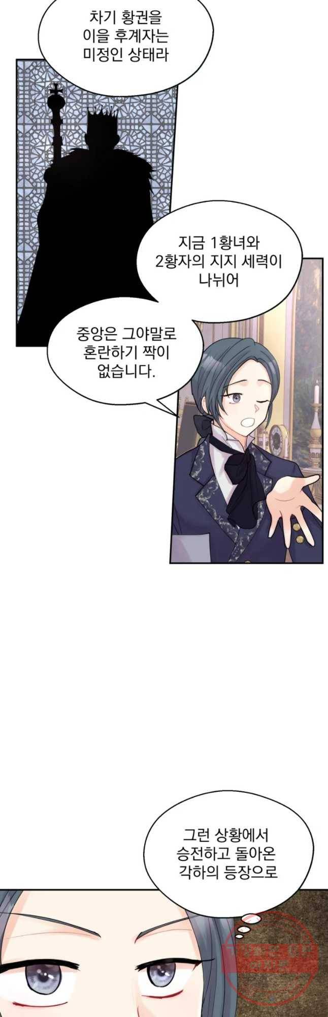 로엘린은 미래를 걷는다 3화 4