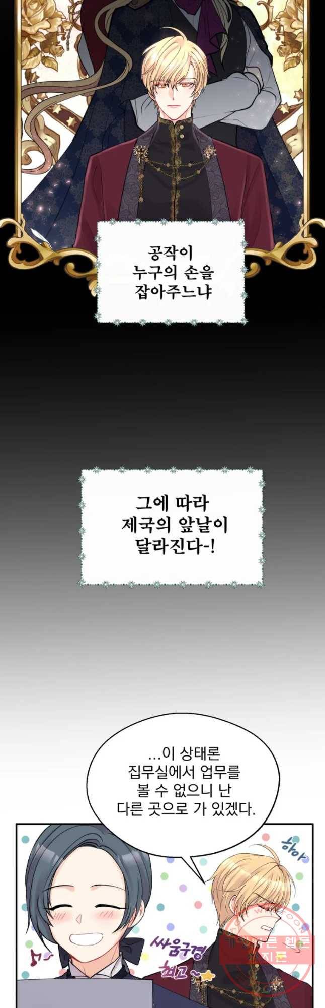 로엘린은 미래를 걷는다 3화 6