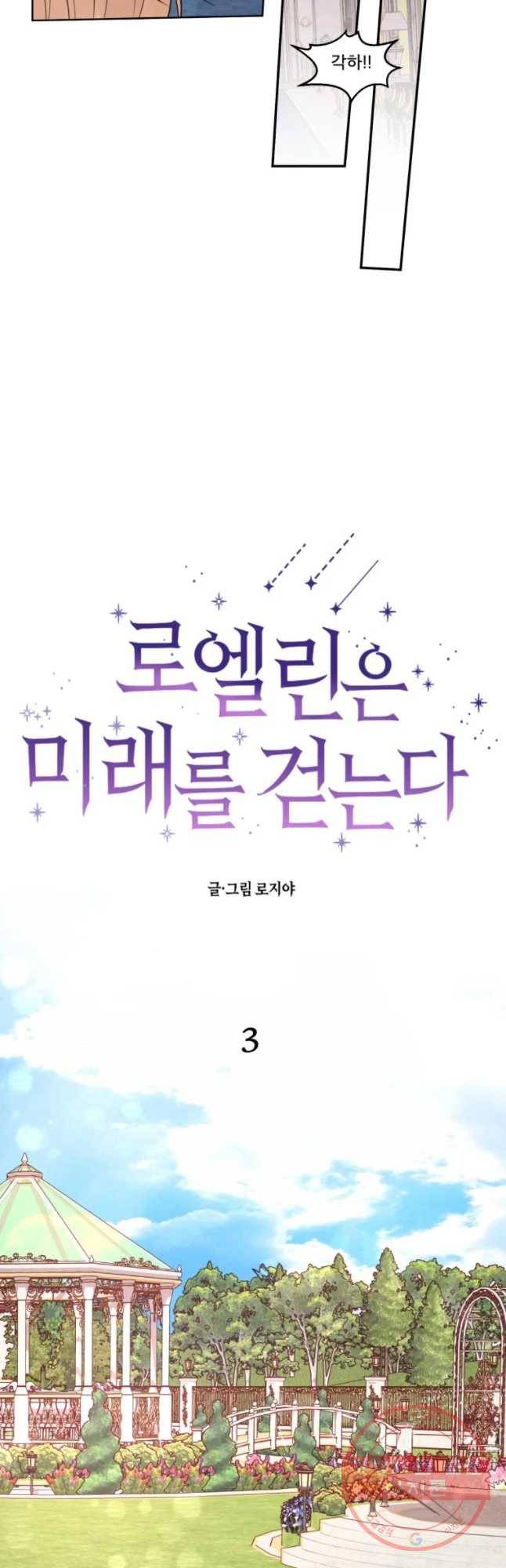 로엘린은 미래를 걷는다 3화 8