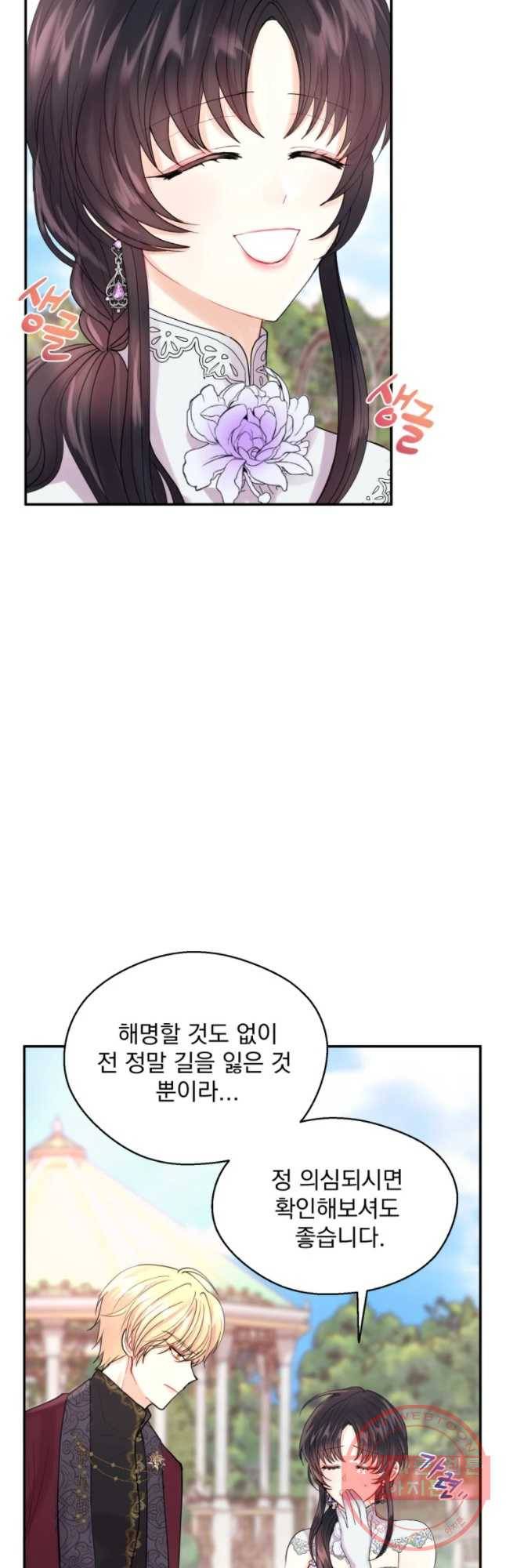 로엘린은 미래를 걷는다 3화 10