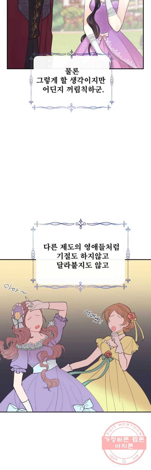 로엘린은 미래를 걷는다 3화 11