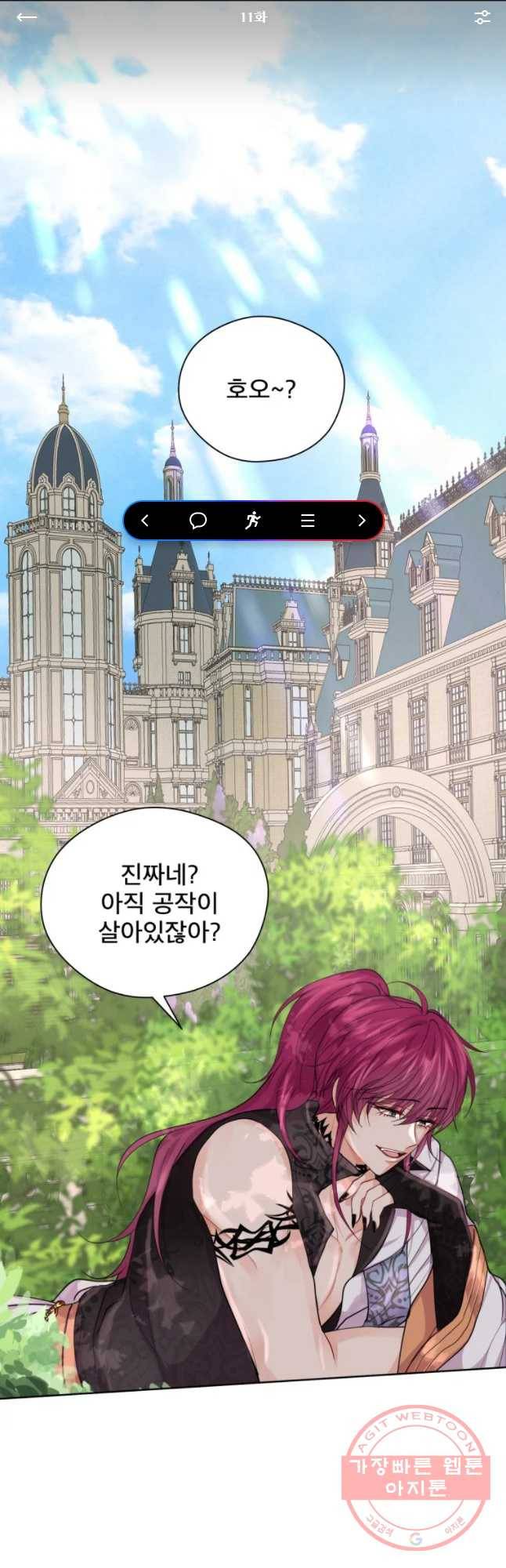 로엘린은 미래를 걷는다 11화 1
