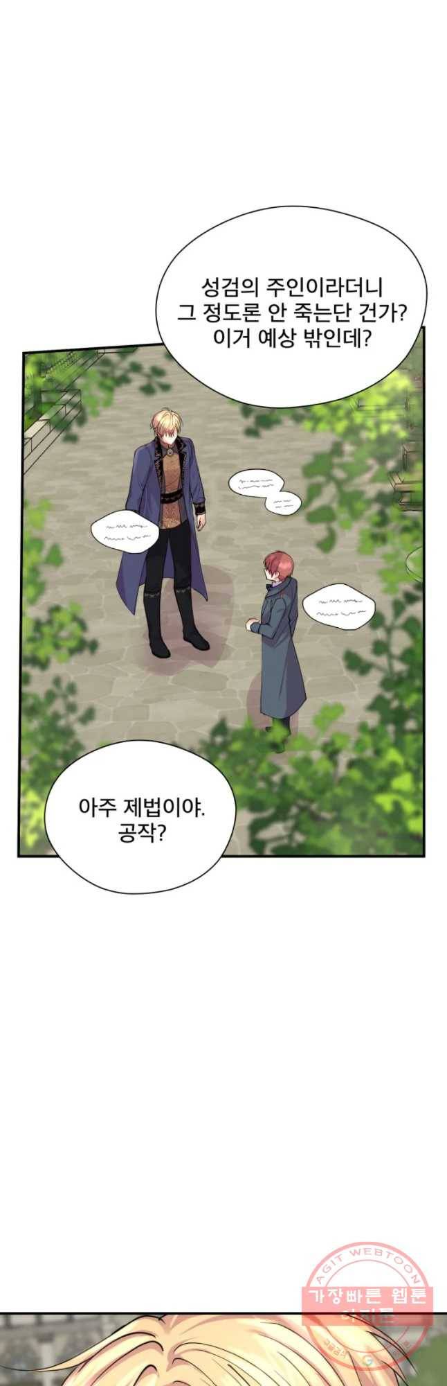 로엘린은 미래를 걷는다 11화 2