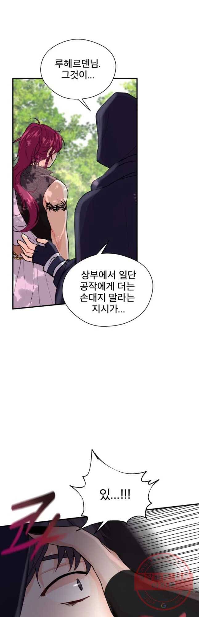로엘린은 미래를 걷는다 11화 4