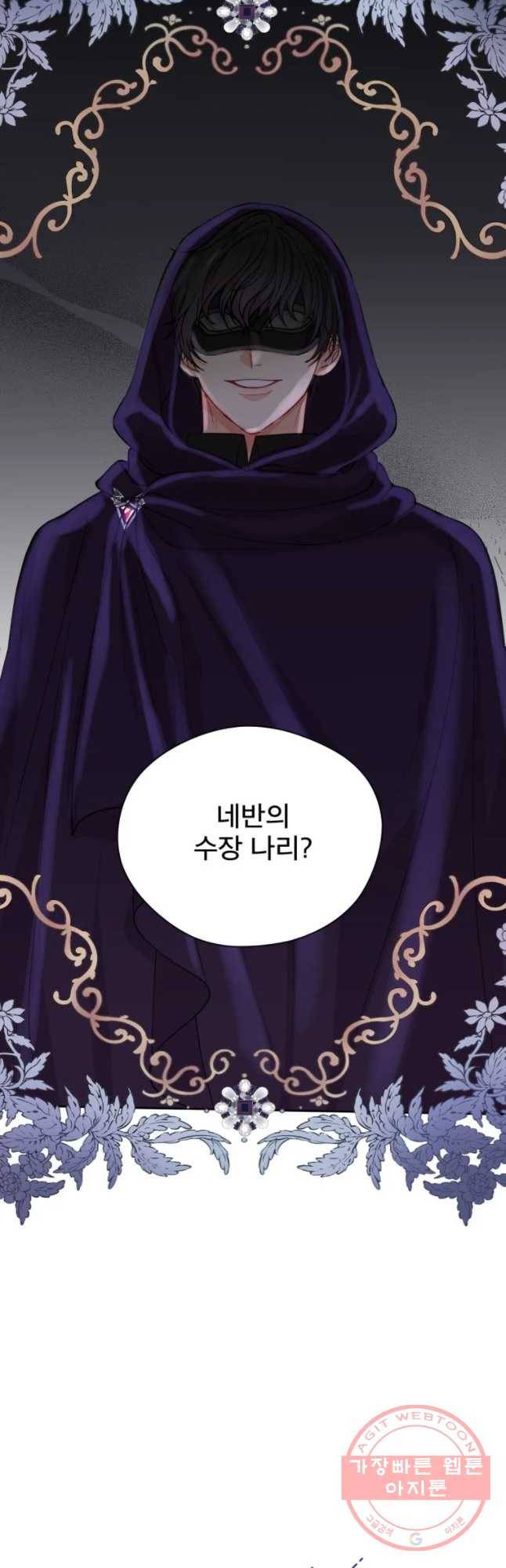 로엘린은 미래를 걷는다 11화 9