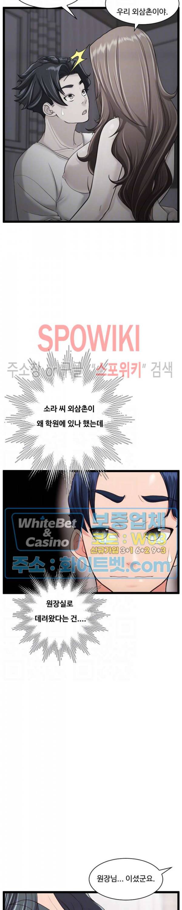 일타강사 32화 최종화 6