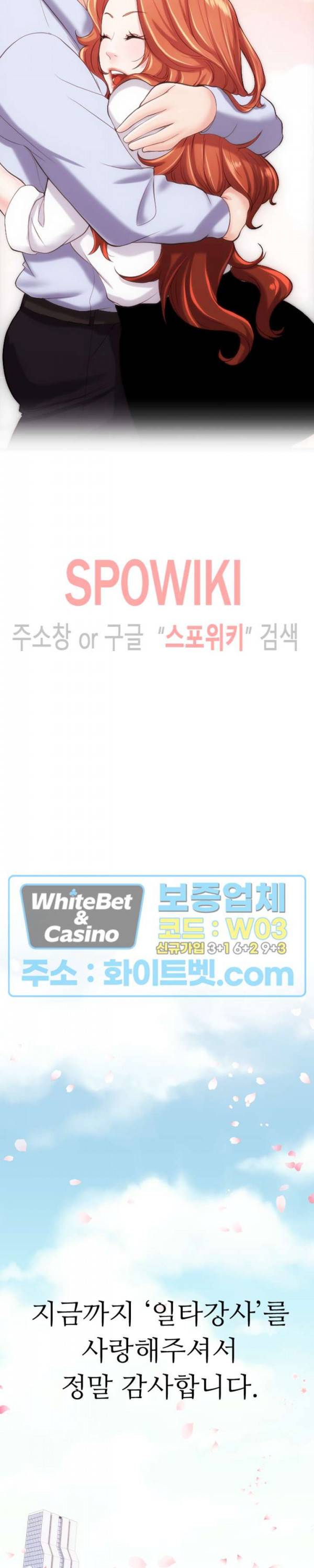 일타강사 32화 최종화 44