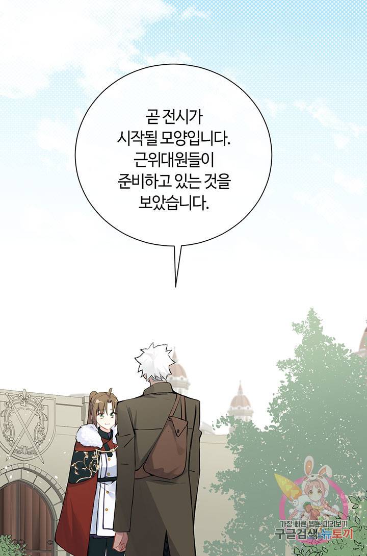 공주전쟁 60화 3