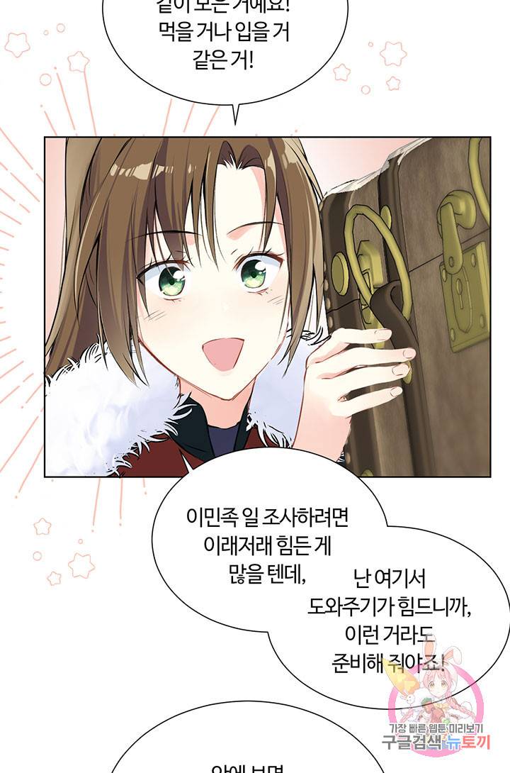 공주전쟁 60화 7