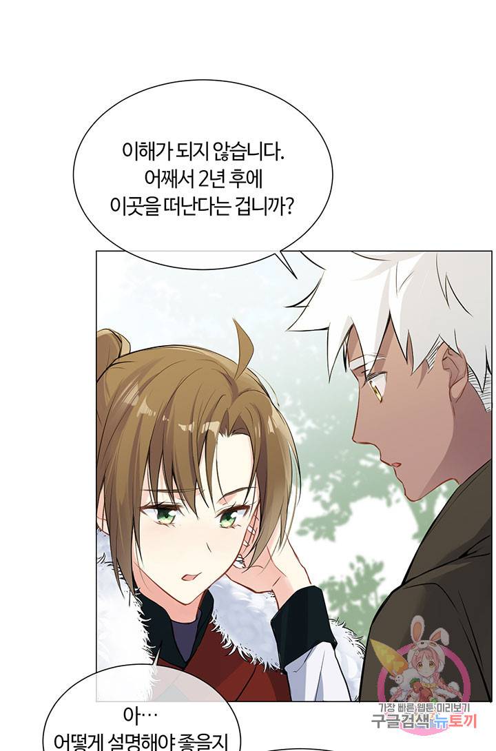 공주전쟁 60화 25