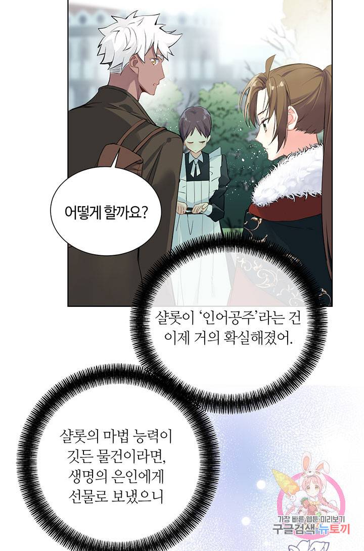 공주전쟁 60화 36