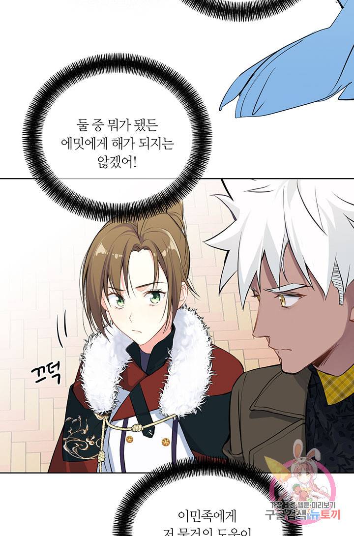 공주전쟁 60화 38