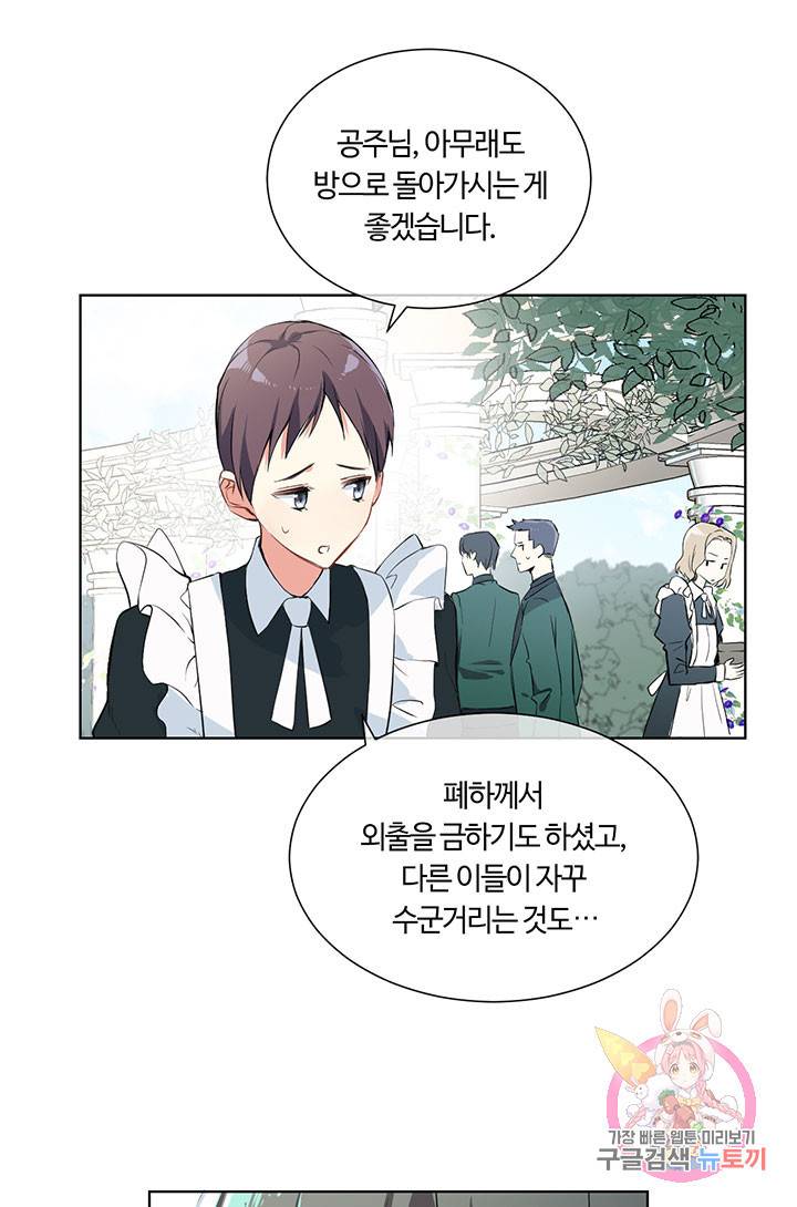 공주전쟁 60화 46