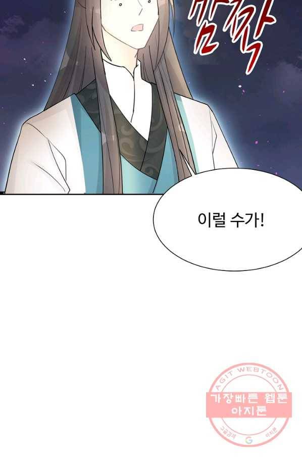 제자가 될 운명입니다 91화 9