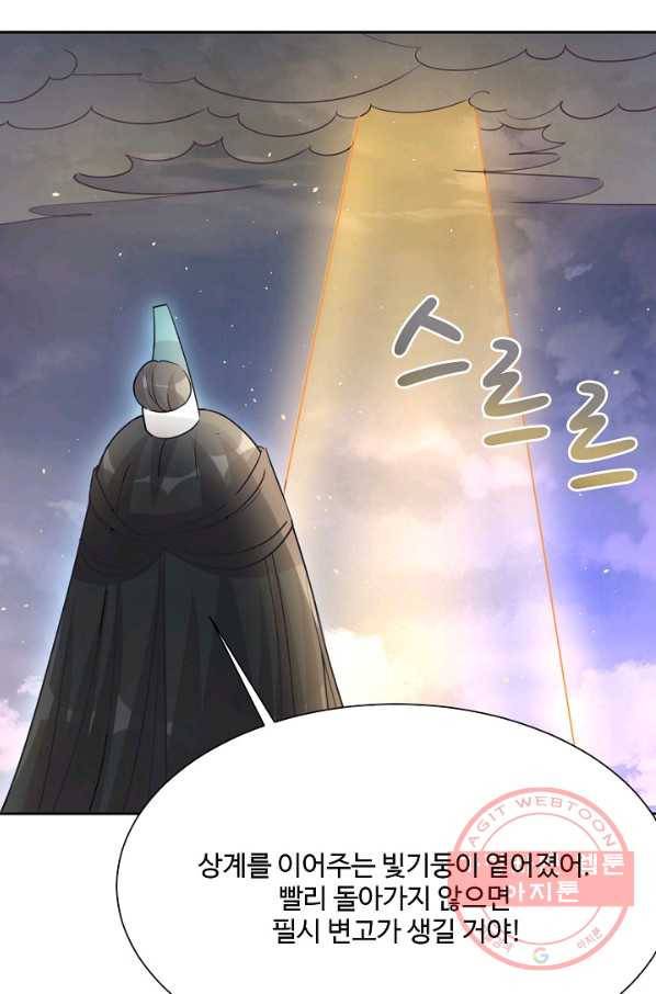 제자가 될 운명입니다 91화 10