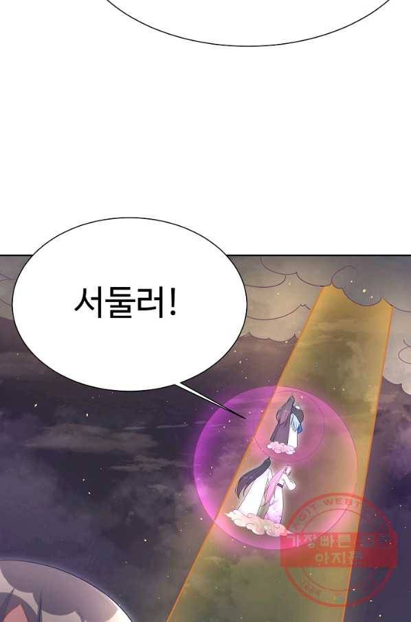 제자가 될 운명입니다 91화 11