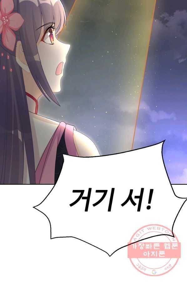 제자가 될 운명입니다 91화 12