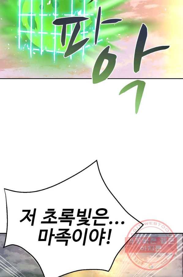 제자가 될 운명입니다 91화 15