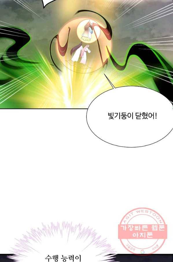제자가 될 운명입니다 91화 16