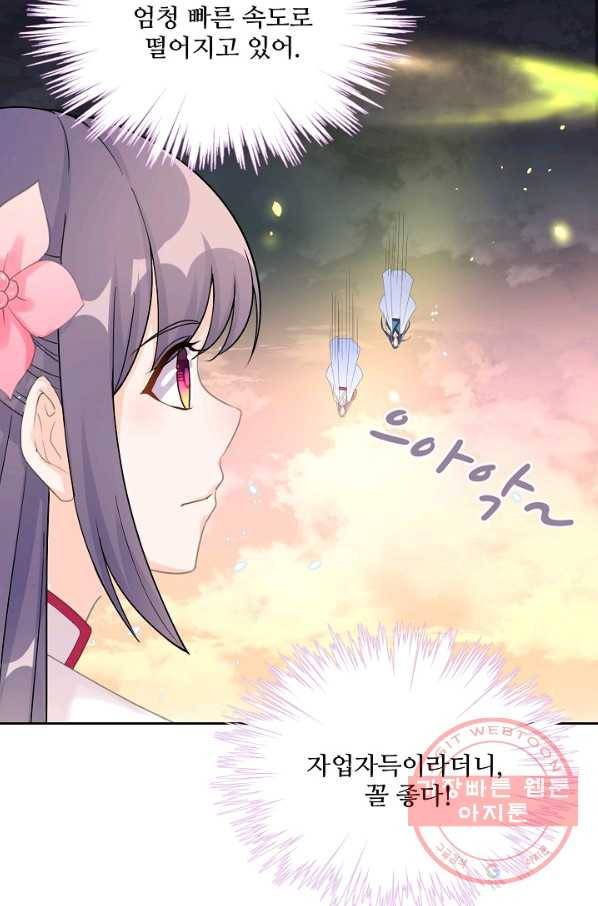제자가 될 운명입니다 91화 17