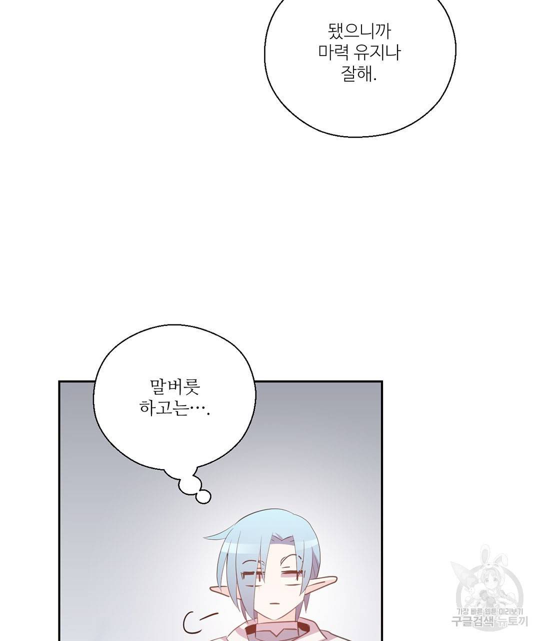 하트 이펙트 68화 21