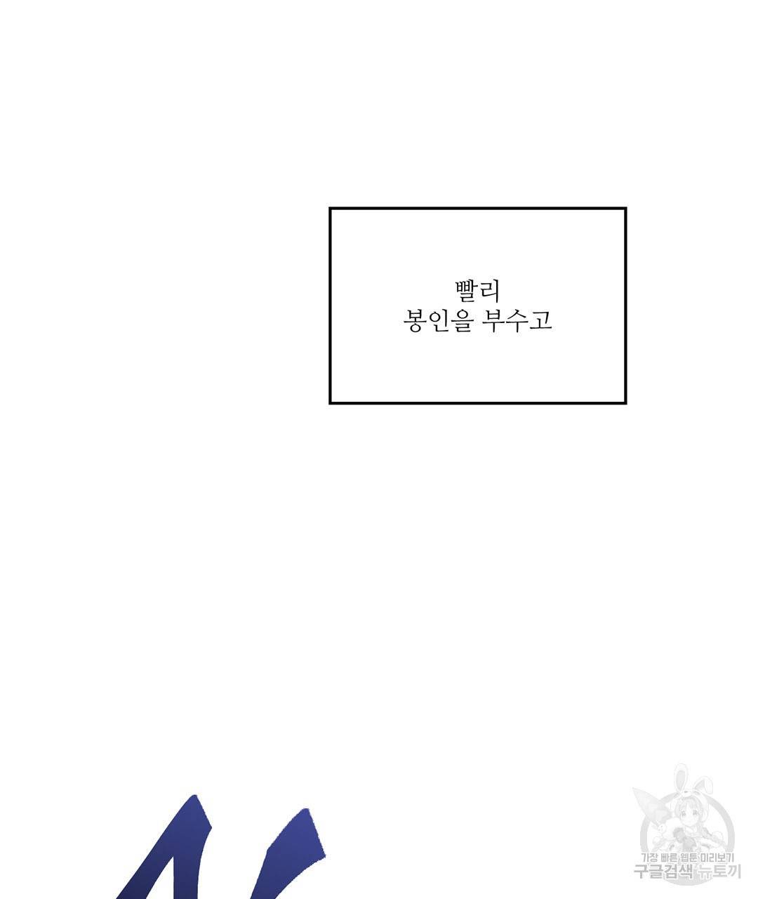 하트 이펙트 68화 24