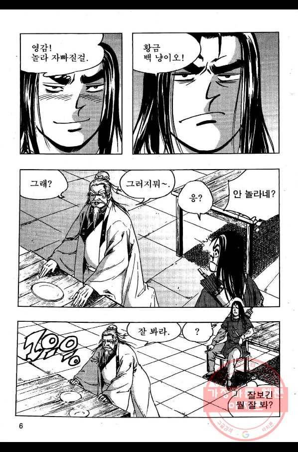 영약사 17화 3