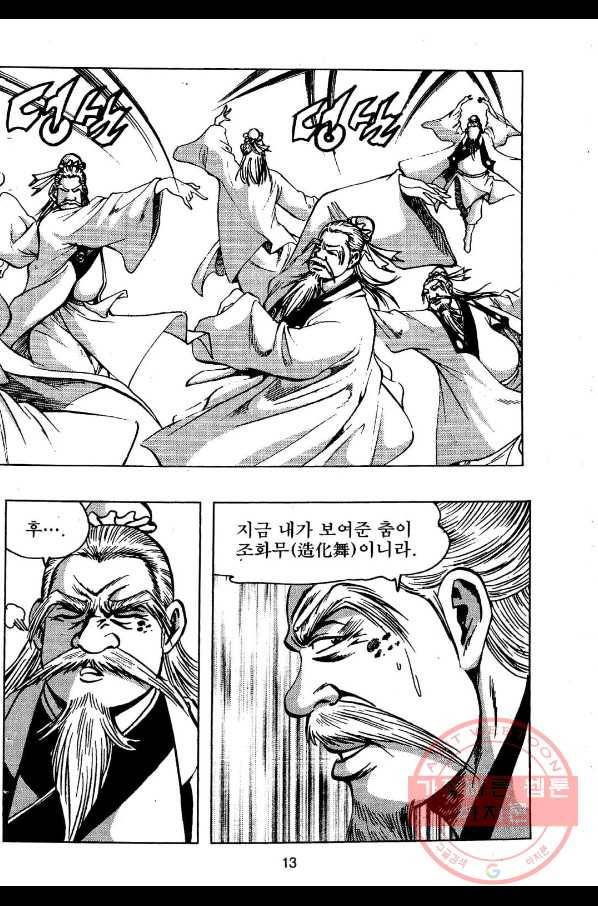 영약사 17화 10