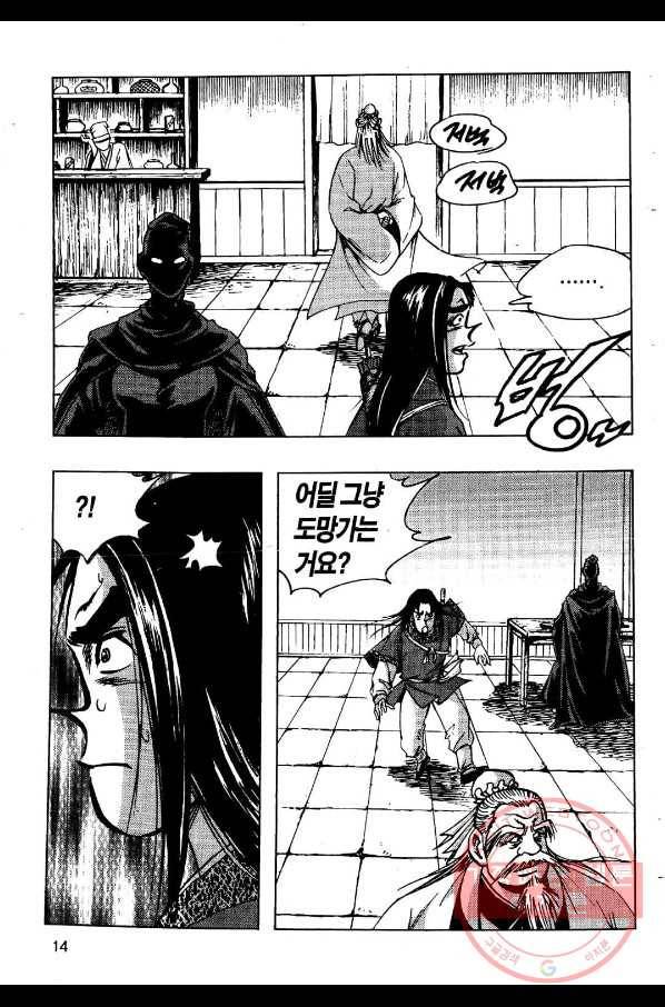 영약사 17화 11